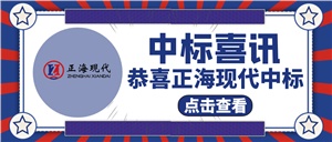 中標喜訊|關于《湘潭大學化工學院實驗室設備采購項目》中標