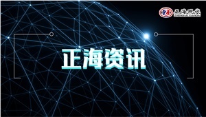 【正海新知】化學實驗室規(guī)劃建設中應注意哪些問題