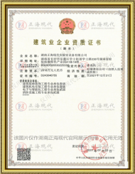 專業(yè)承包建筑裝修裝飾、建筑機(jī)電安裝工程壹級(jí)