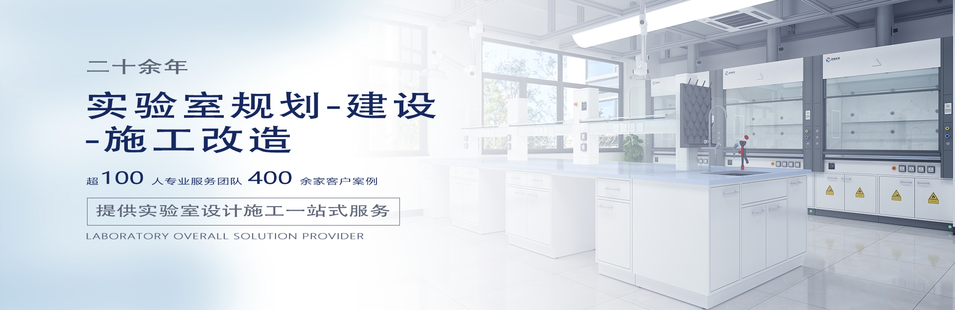 正海現(xiàn)代實(shí)驗(yàn)室建設(shè)