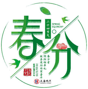 【節(jié)氣】面朝正海，春暖花開。